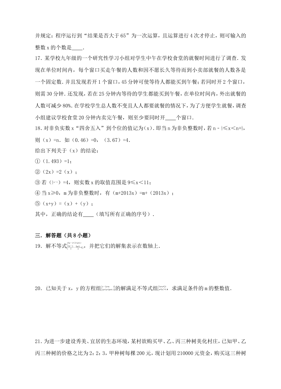 新人教版七年级下第9章不等式和不等式组练习B卷.doc_第3页