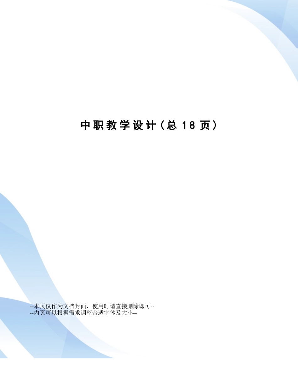 中职教学设计.doc_第1页