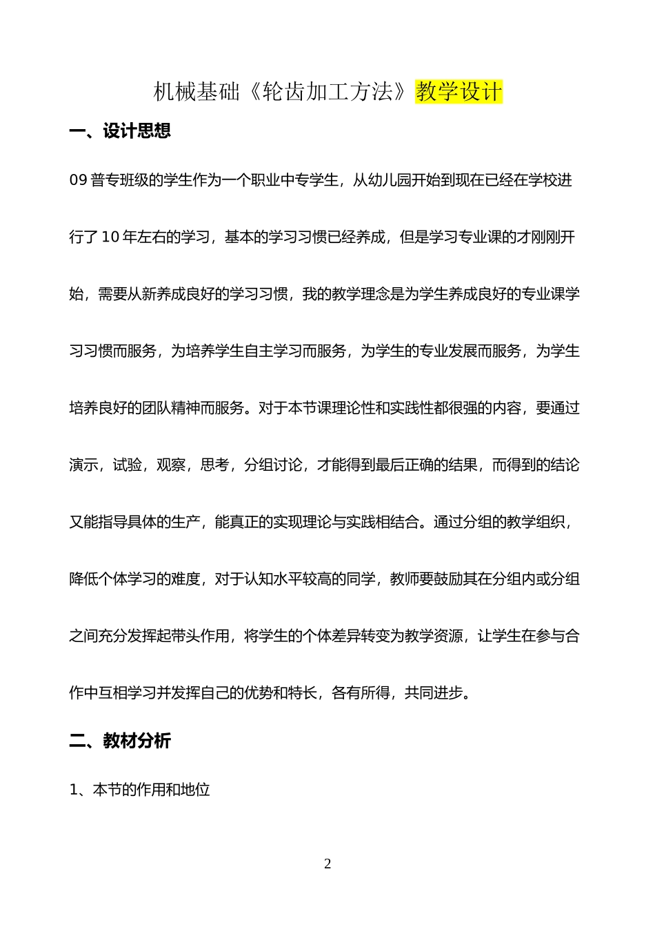 中职教学设计.doc_第2页