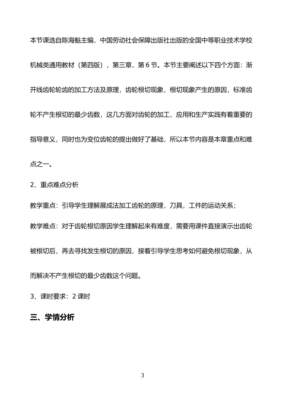 中职教学设计.doc_第3页
