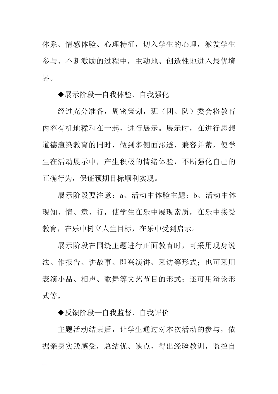 [范本]如何召开一场精彩有内容的主题班会.docx_第2页