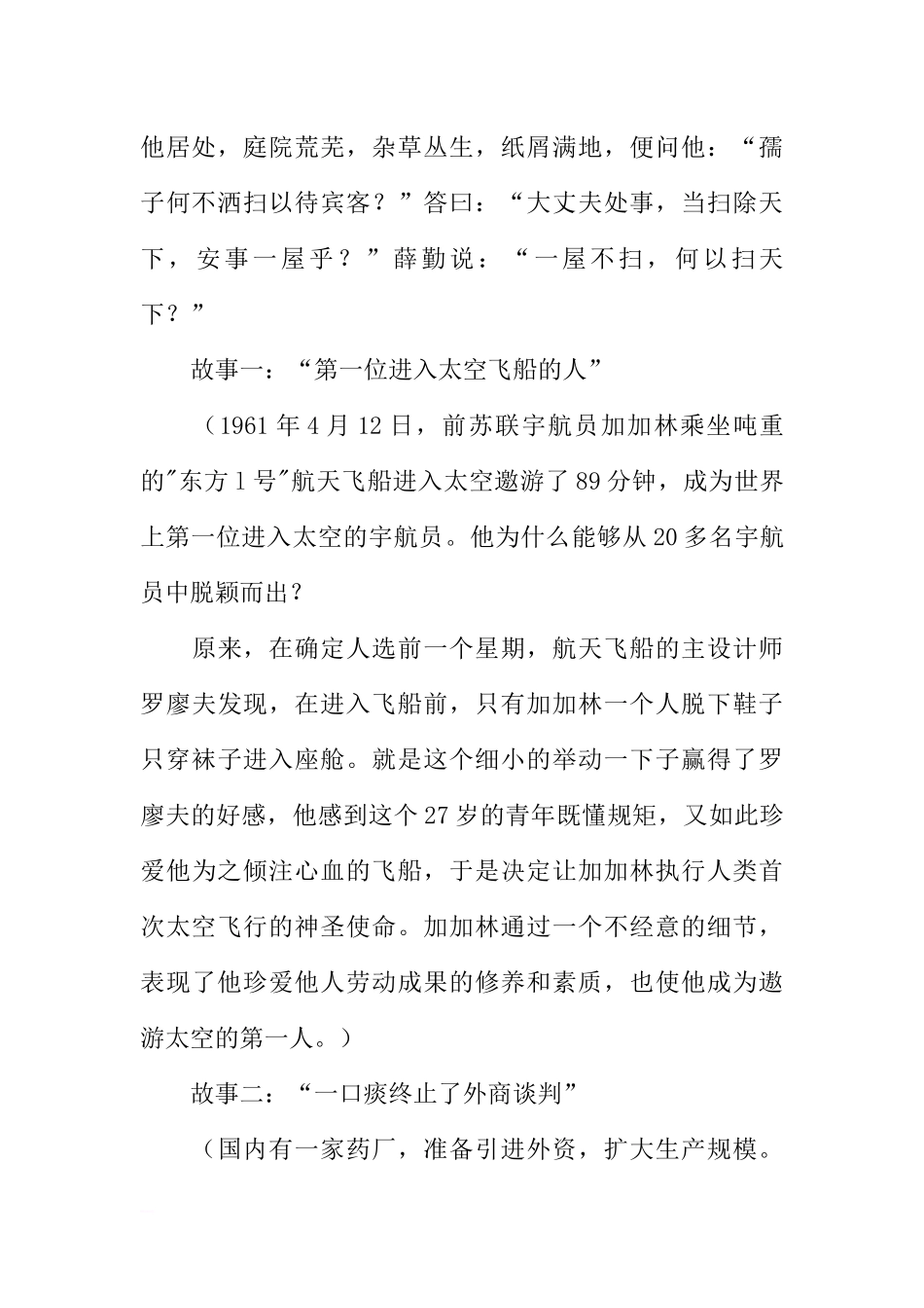 [范本]洒扫应对主题班会记录--礼节 儒家.docx_第2页