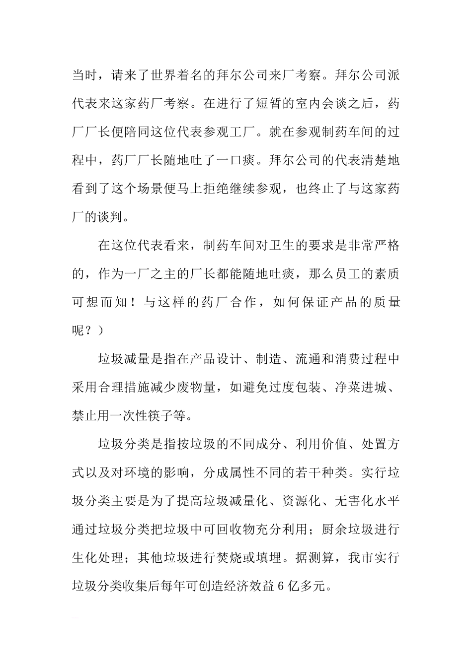 [范本]洒扫应对主题班会记录--礼节 儒家.docx_第3页