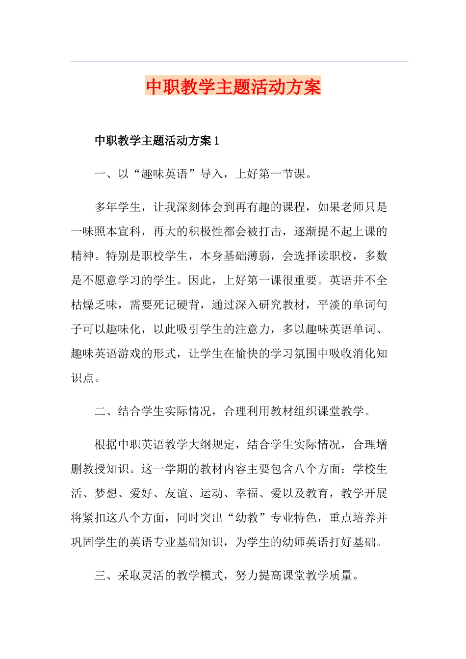 中职教学主题活动方案.doc_第1页