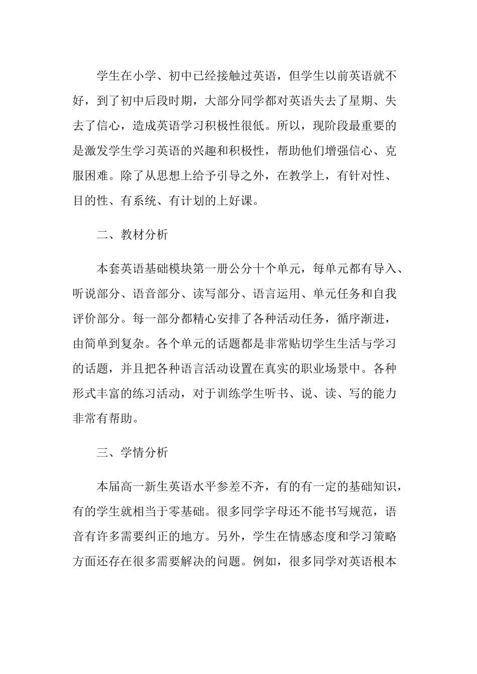中职教学主题活动方案.doc_第3页