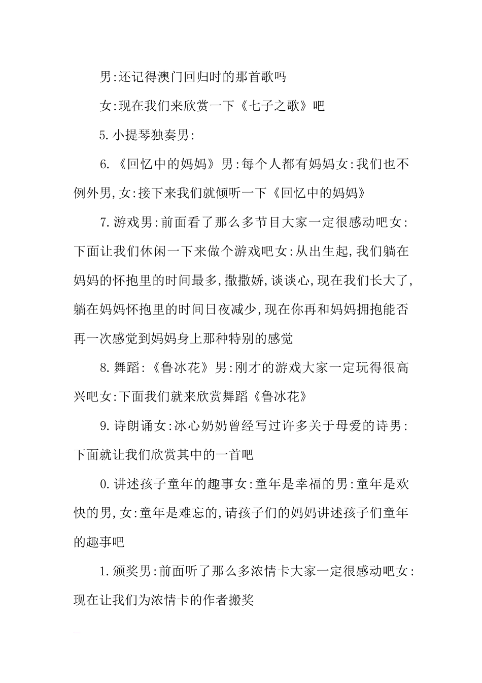 [范本]三八妇女节主题班会.docx_第2页