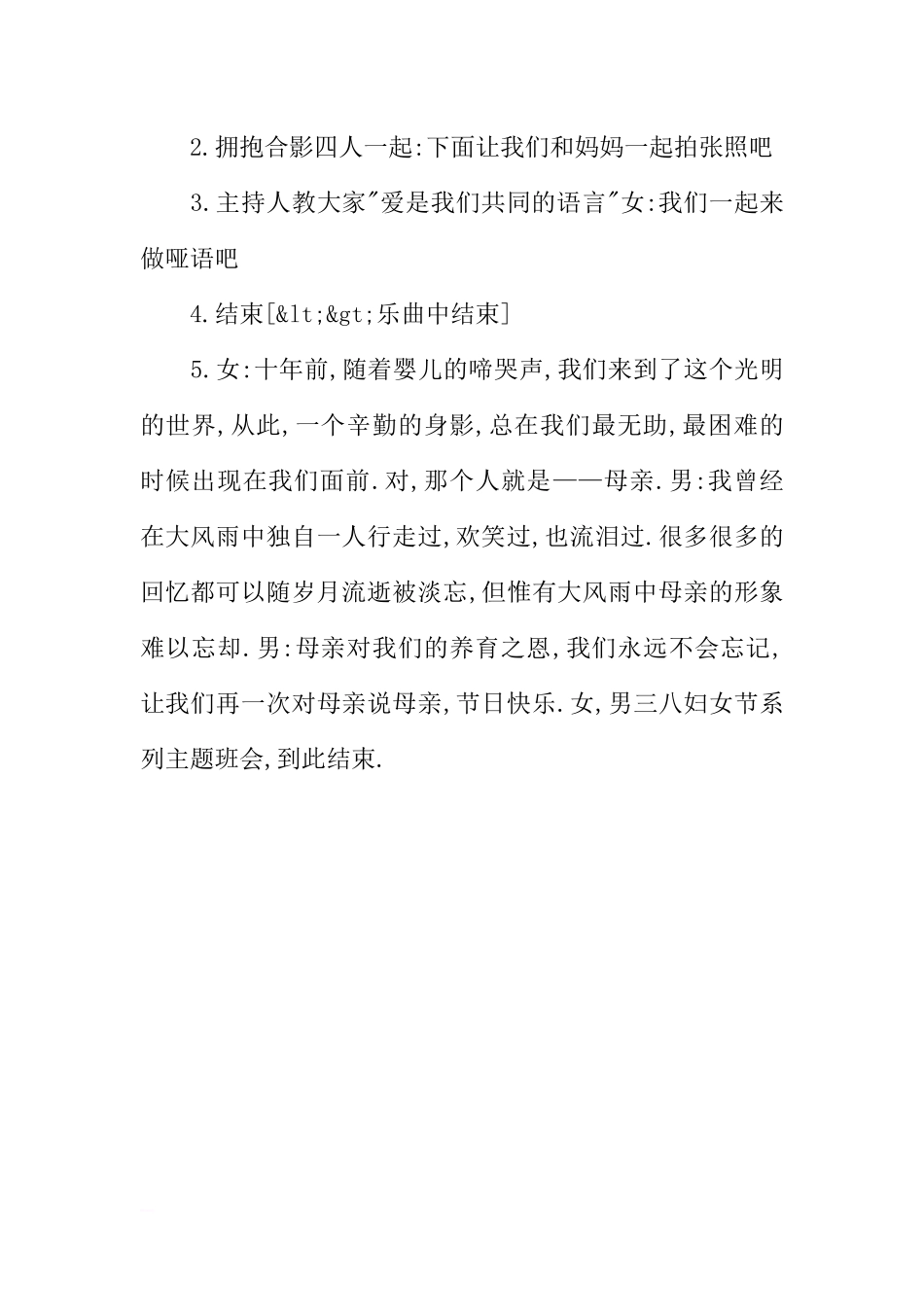 [范本]三八妇女节主题班会.docx_第3页