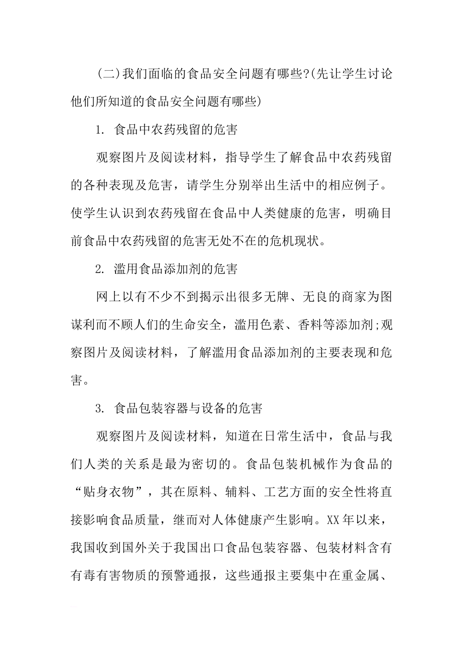 [范本]尚德守法共治共享食品安全的主题班会.docx_第2页