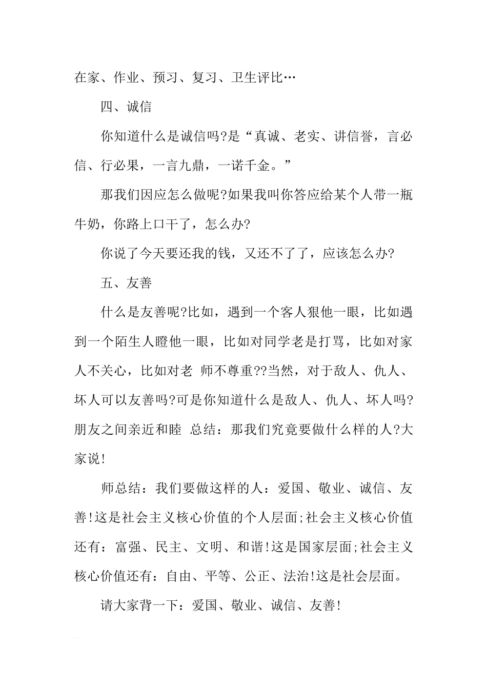 [范本]社会主义核心价值观的主题班会.docx_第3页