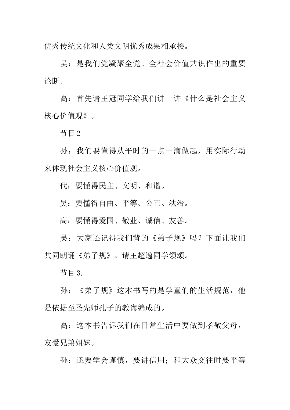 [范本]社会主义核心价值观主题班会.docx_第2页