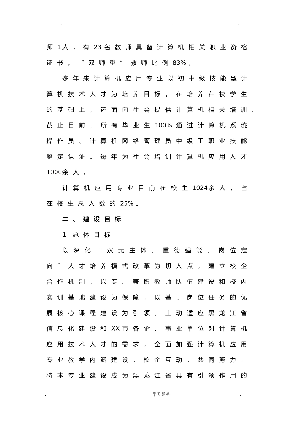 中职学校计算机专业重点专业建设方案详细.doc_第3页