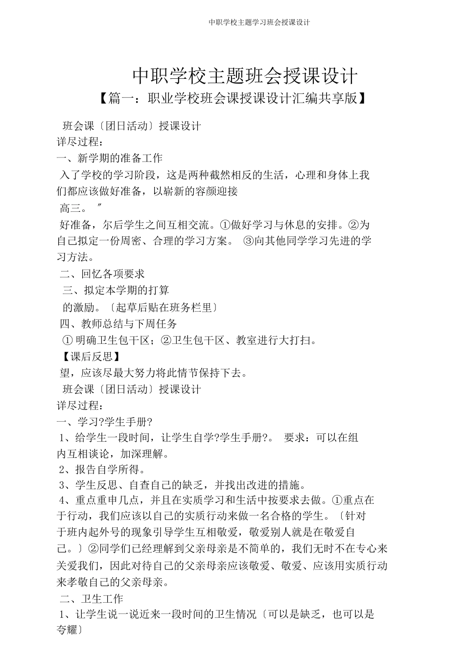 中职学校主题学习班会教案.doc_第1页