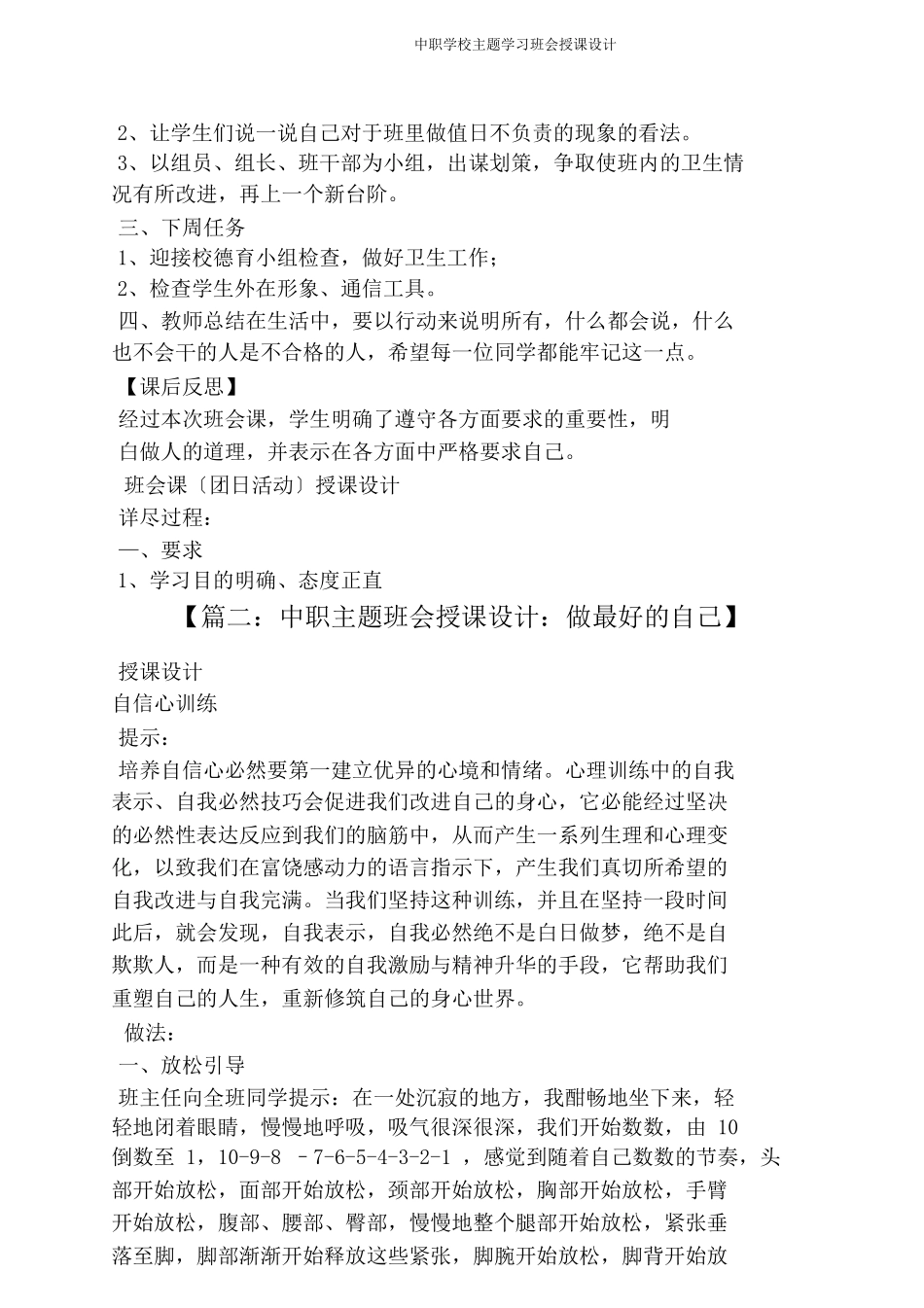 中职学校主题学习班会教案.doc_第2页