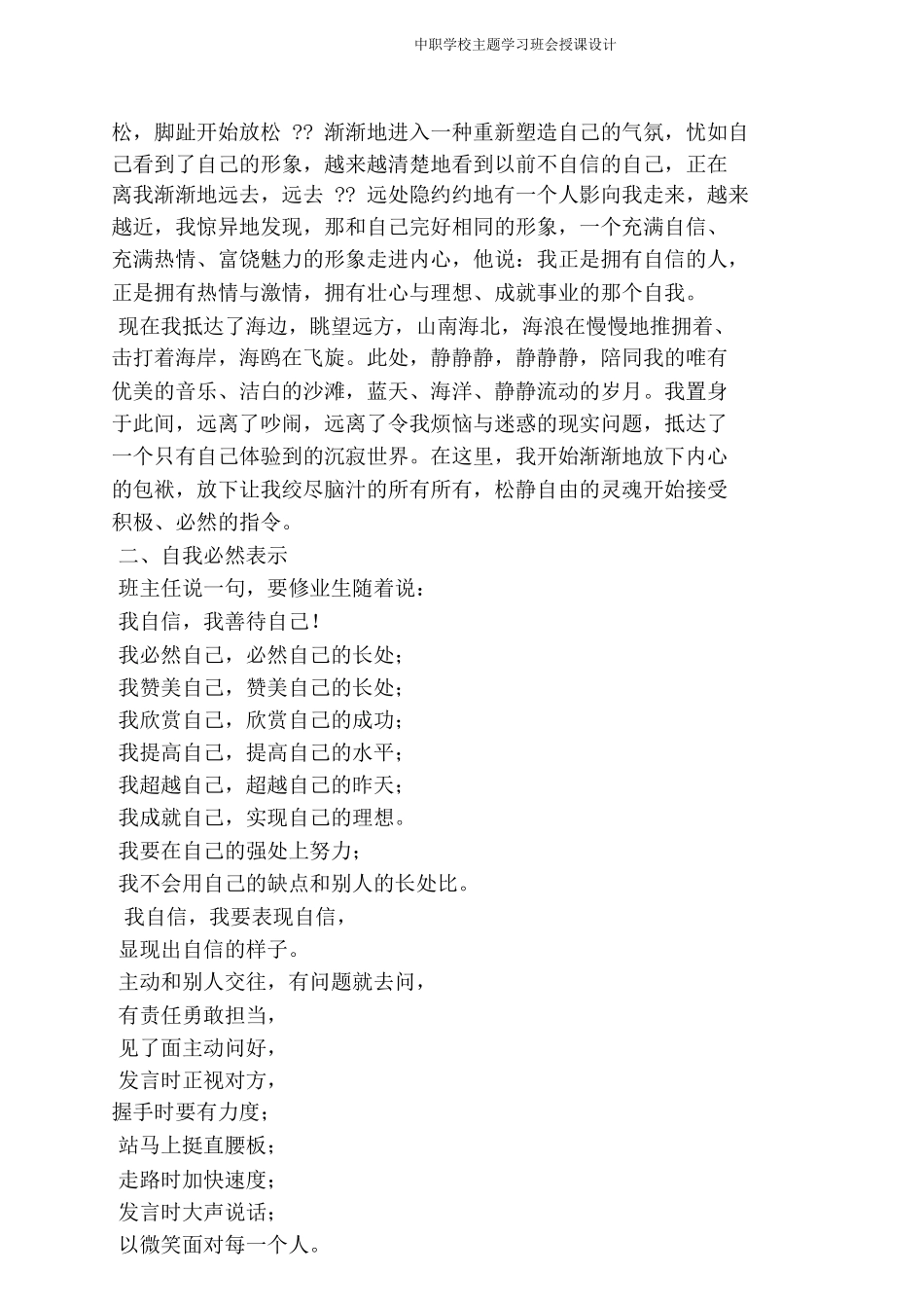 中职学校主题学习班会教案.doc_第3页