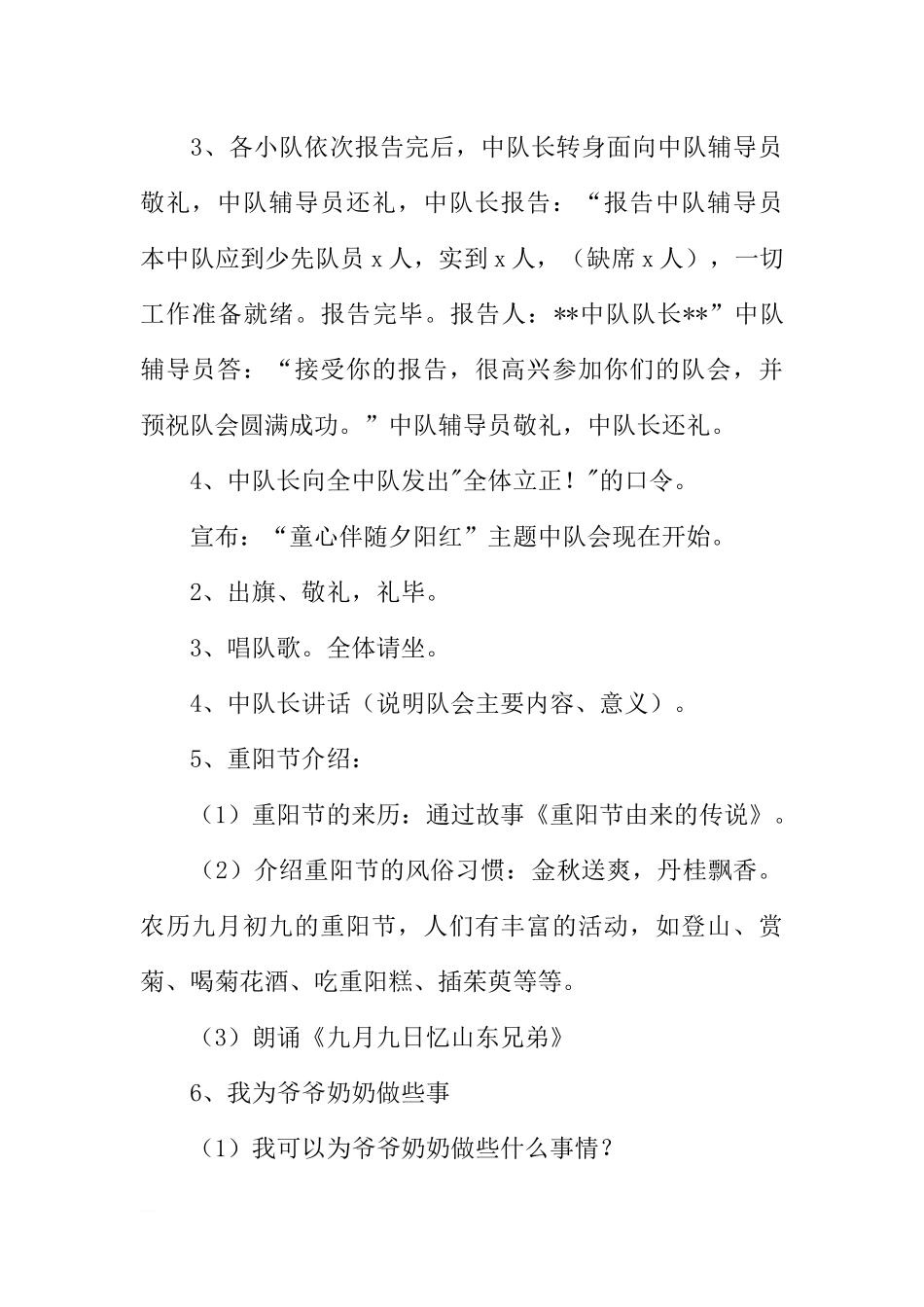 [范本]十月重阳敬老主题班会设计.docx_第2页