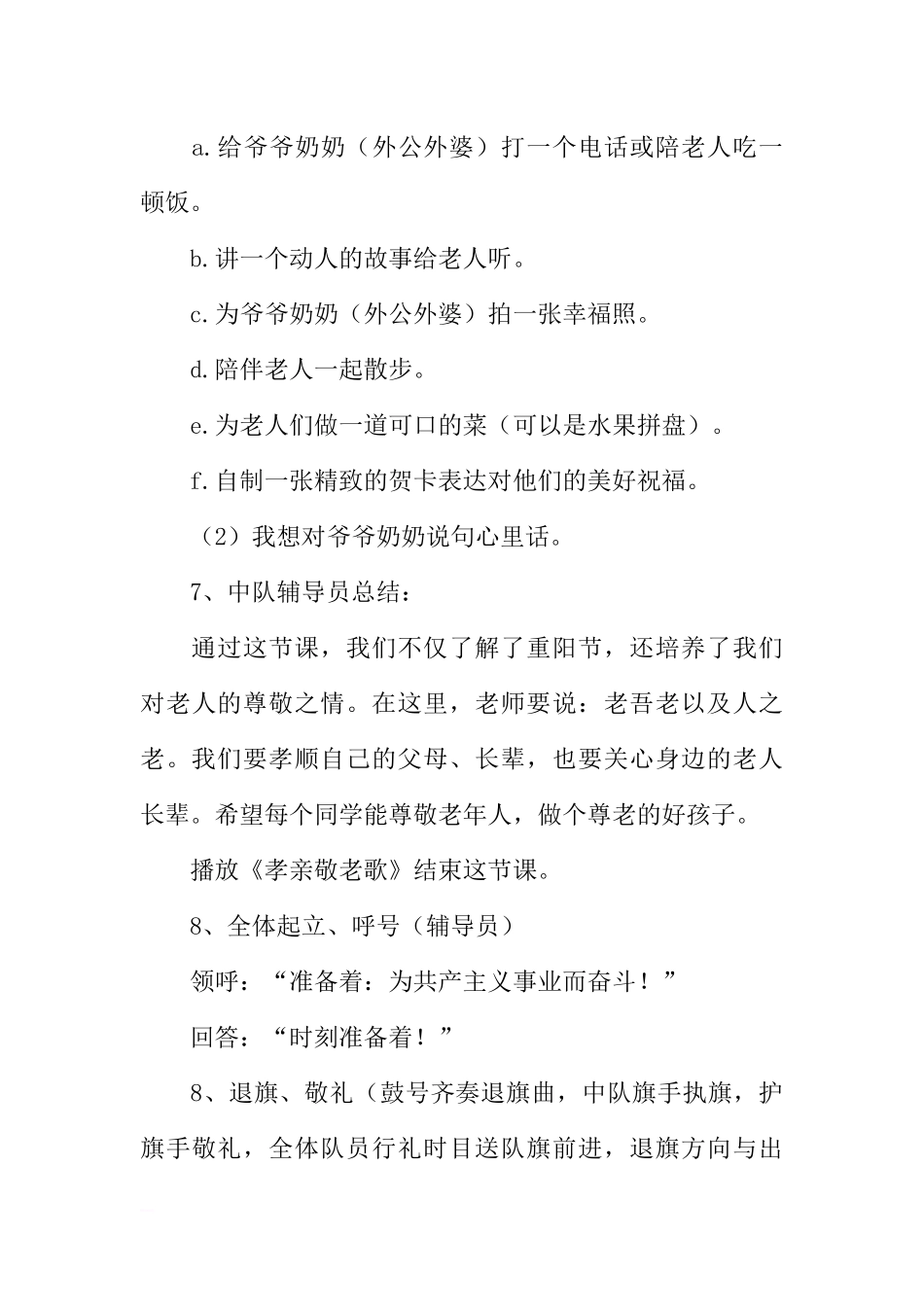 [范本]十月重阳敬老主题班会设计.docx_第3页