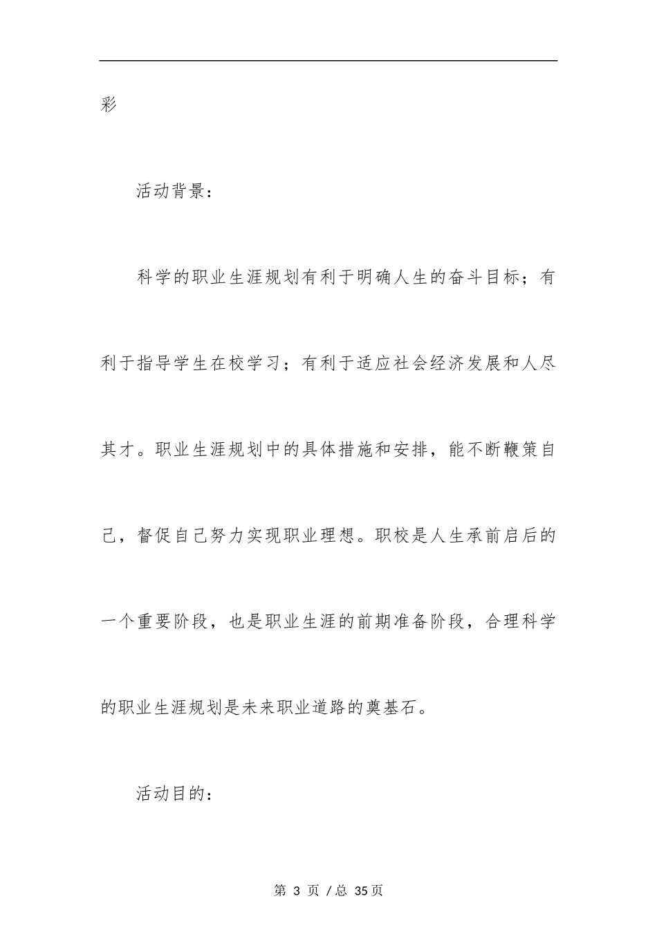 中职主题班会4篇.docx_第3页
