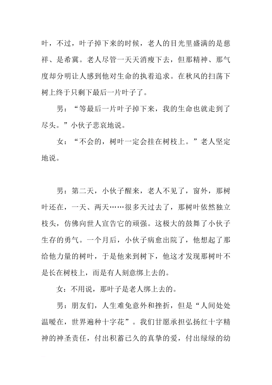 [范本]世界红十字日主题班会设计.docx_第3页