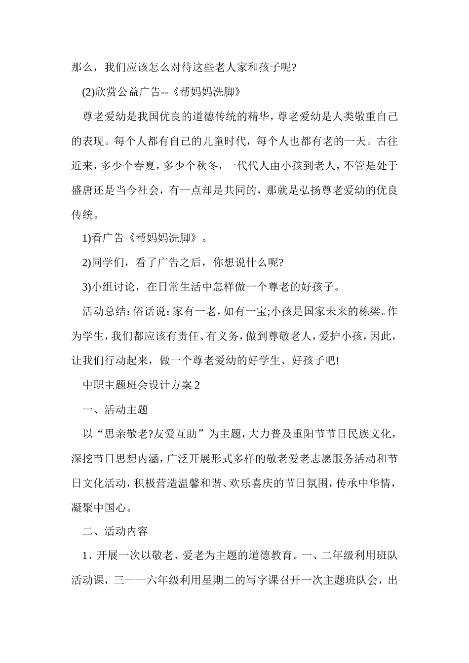 中职主题班会设计方案.doc_第2页