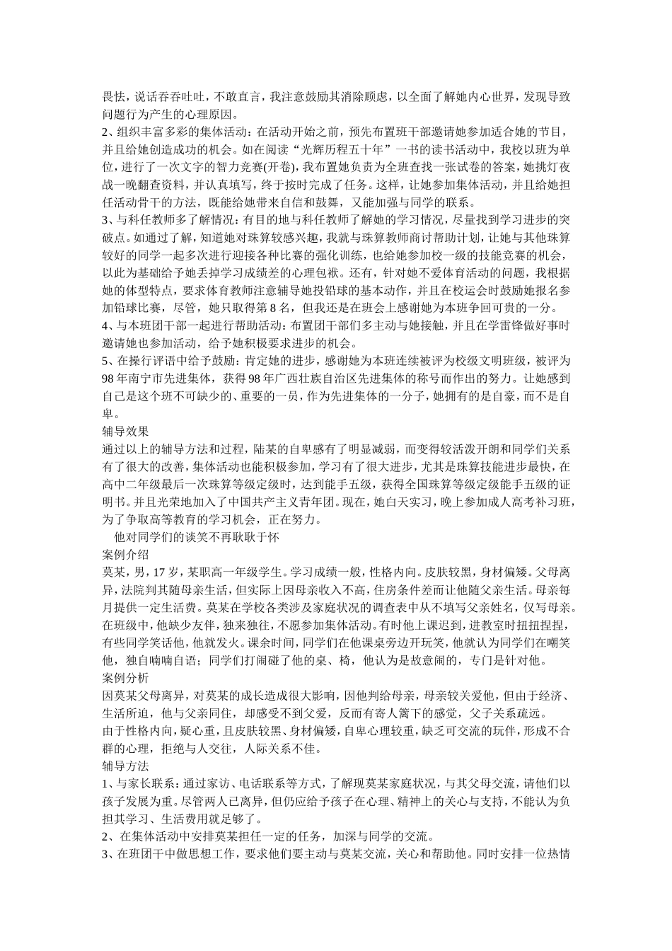 中学生心理辅导案例.doc_第3页
