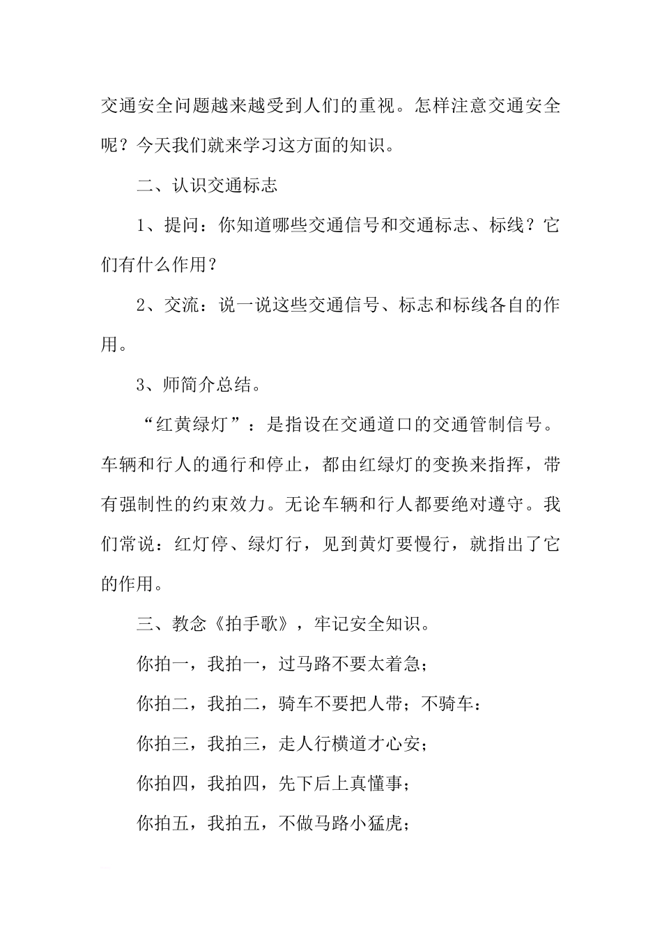 [范本]提高交通安全意识主题班会.docx_第2页