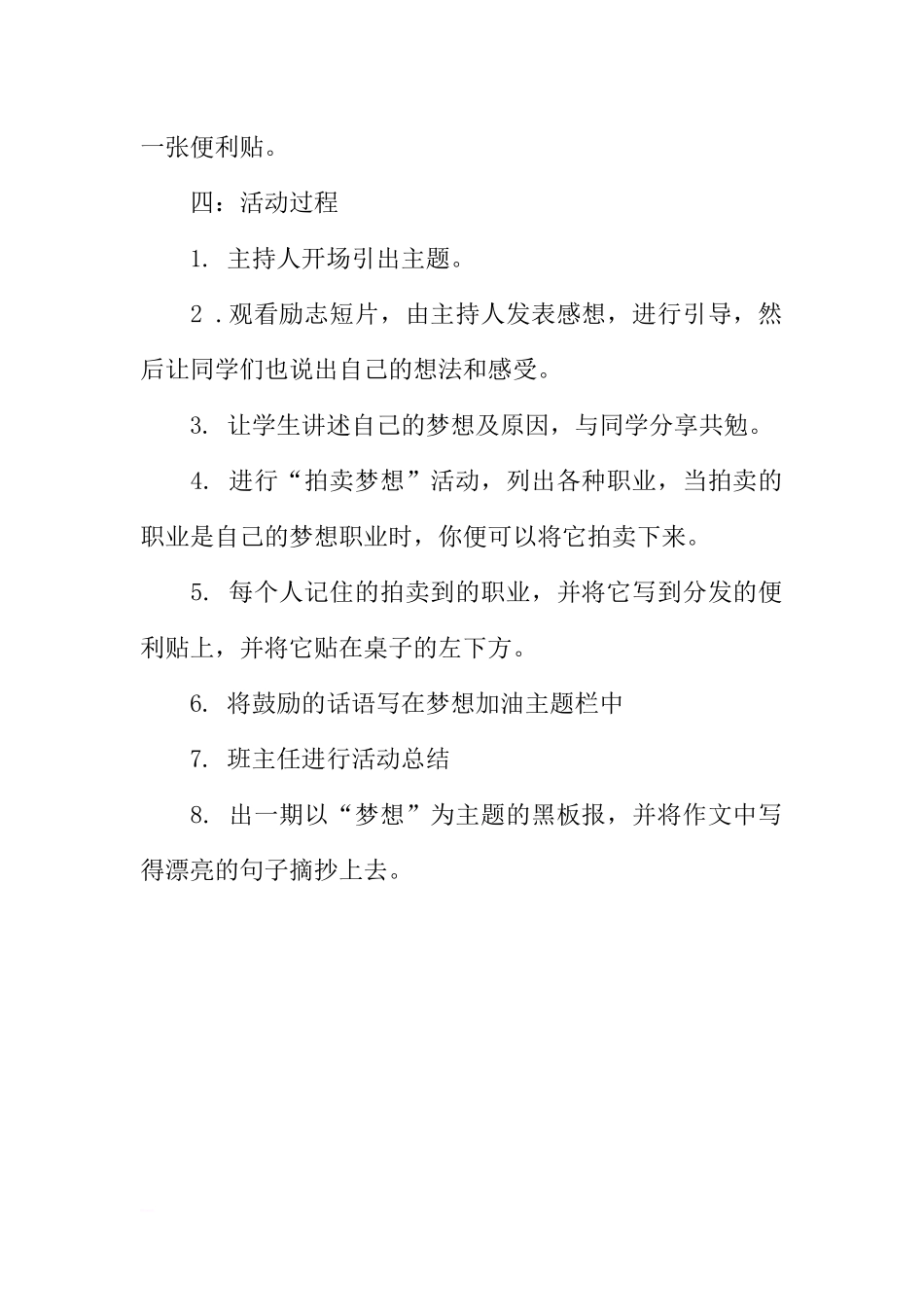 [范本]团日活动之“我的中国梦”主题班会活动记录.docx_第2页