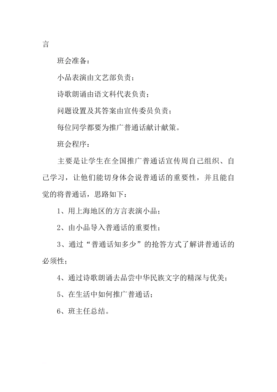 [范本]推广普通话主题班会记录.docx_第2页