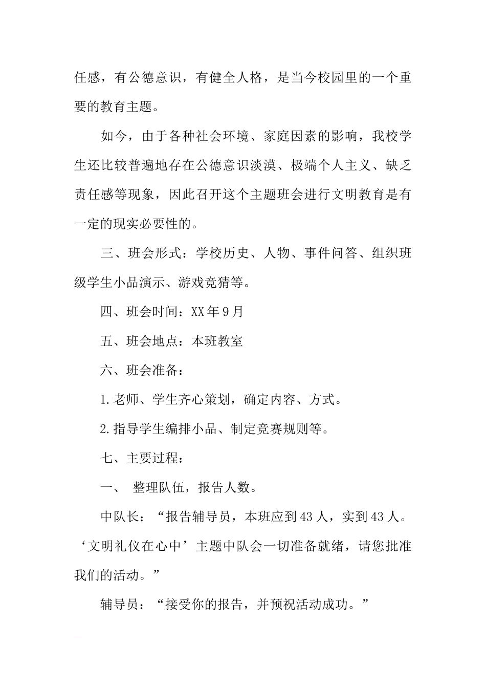 [范本]文明礼仪在心中主题班会.docx_第2页