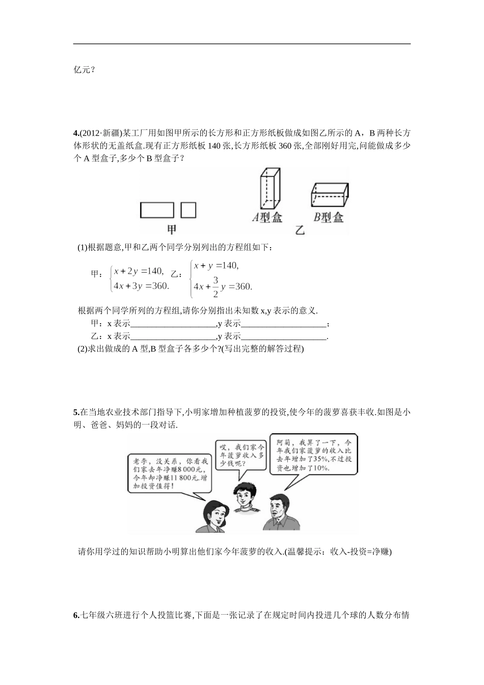 综合练习  二元一次方程组的实际应用.doc_第2页