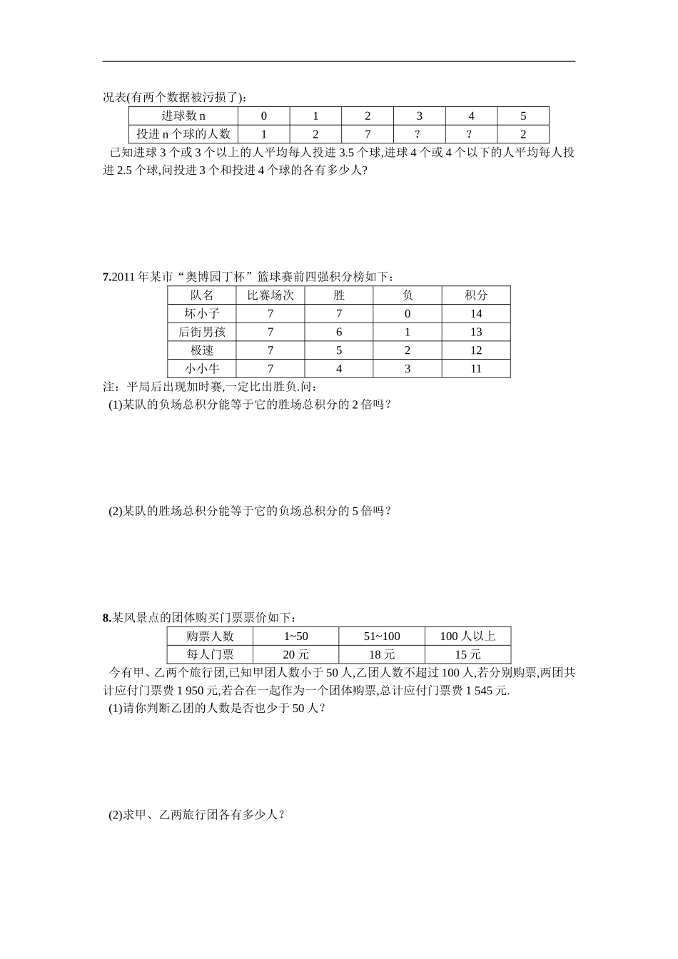 综合练习  二元一次方程组的实际应用.doc_第3页