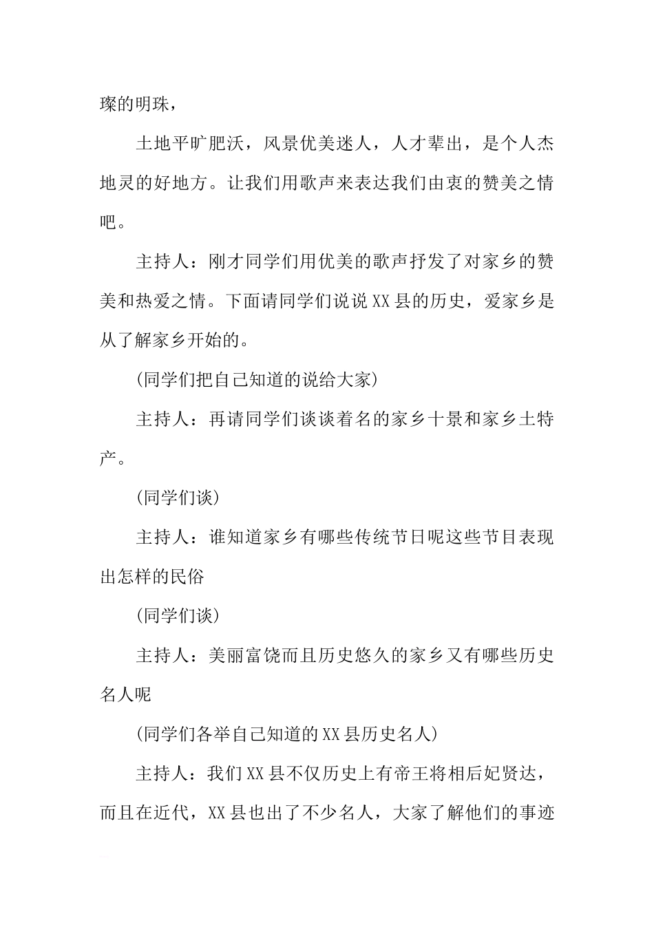 [范本]我爱家乡主题班会.docx_第2页