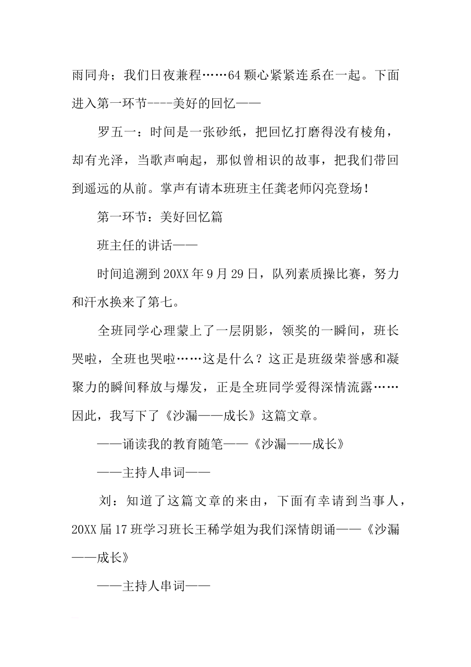 [范本]我爱我班主题班会.docx_第2页