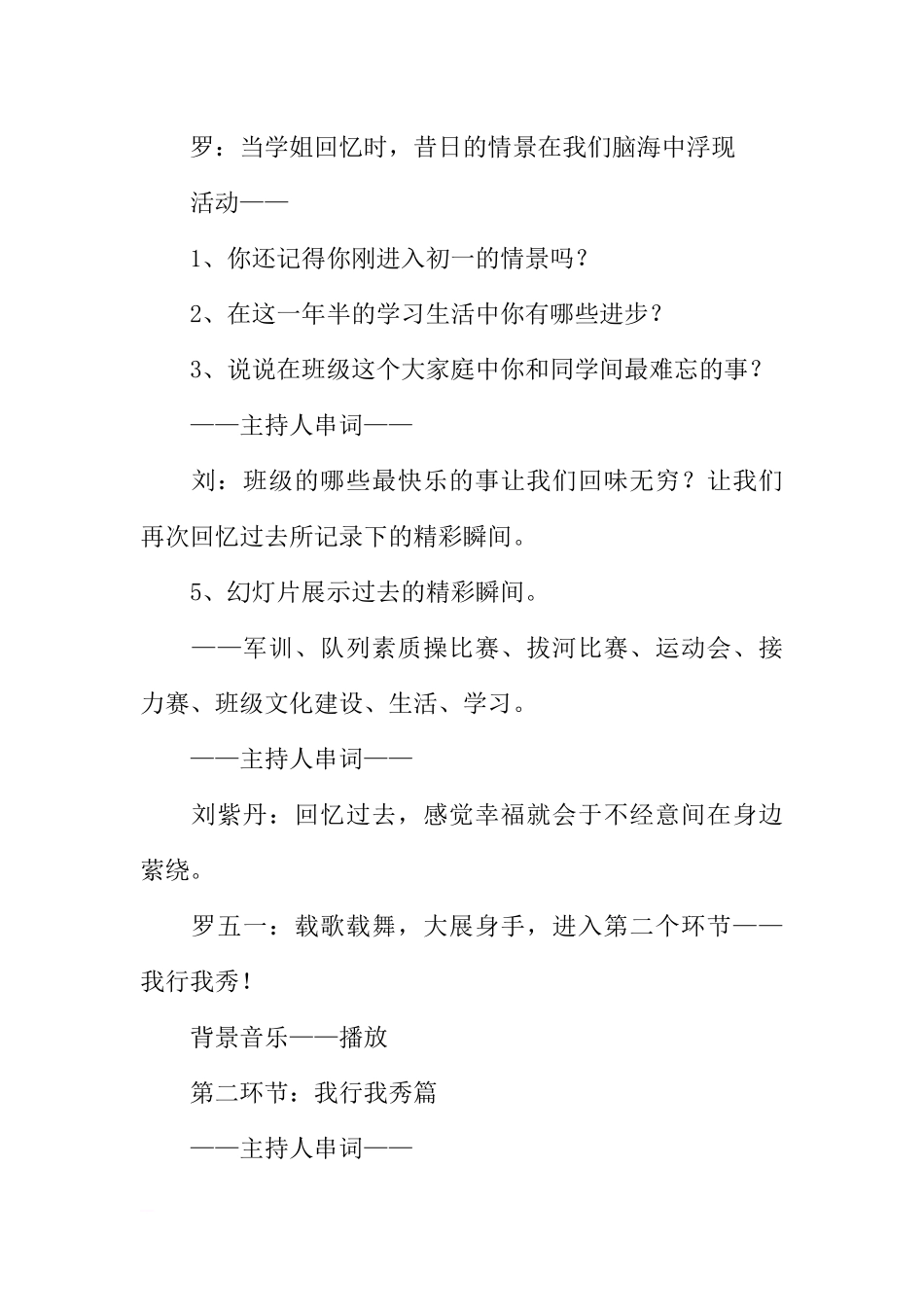 [范本]我爱我班主题班会.docx_第3页