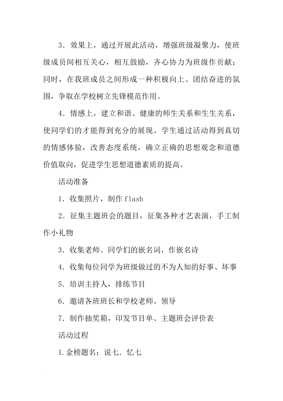 [范本]我爱我班主题班会：一七班，一起攀.docx_第2页