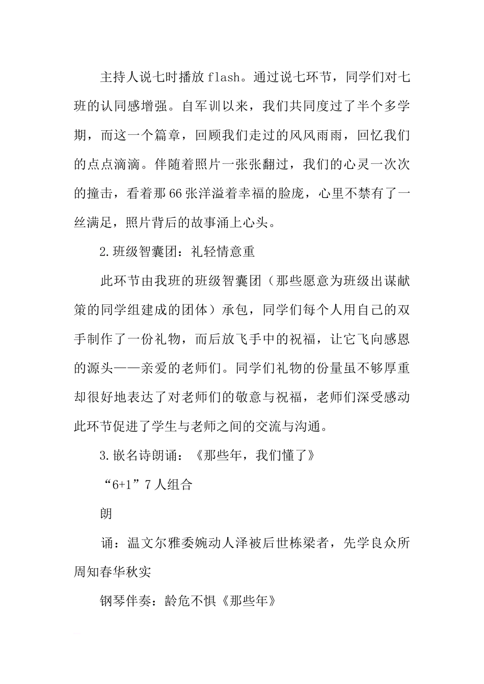 [范本]我爱我班主题班会：一七班，一起攀.docx_第3页