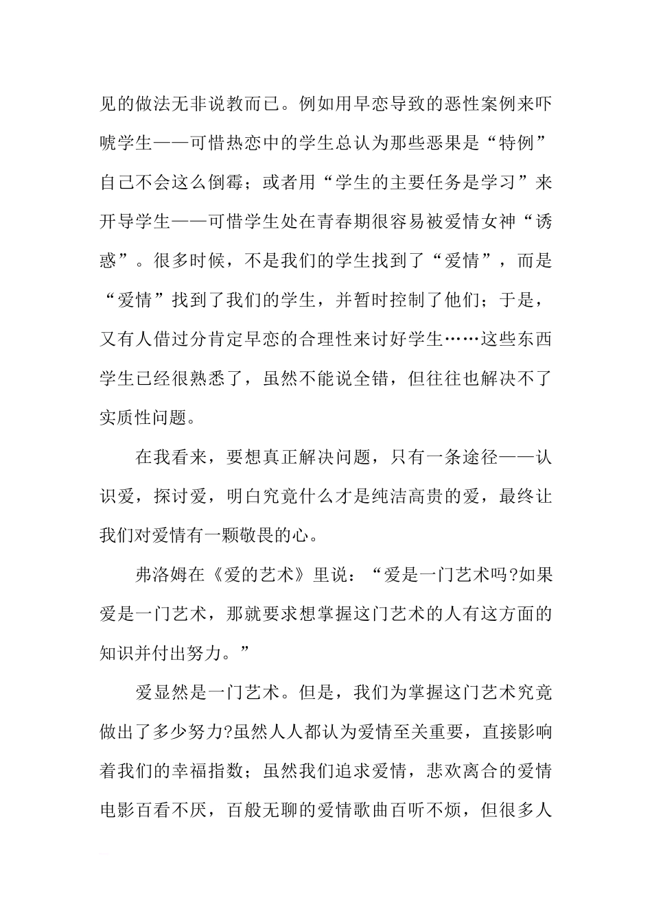 [范本]我的早恋系列主题班会设计.docx_第2页