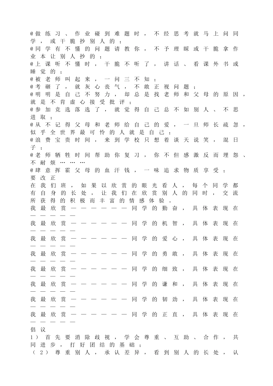 主题班会：共建优秀班集体.doc_第3页