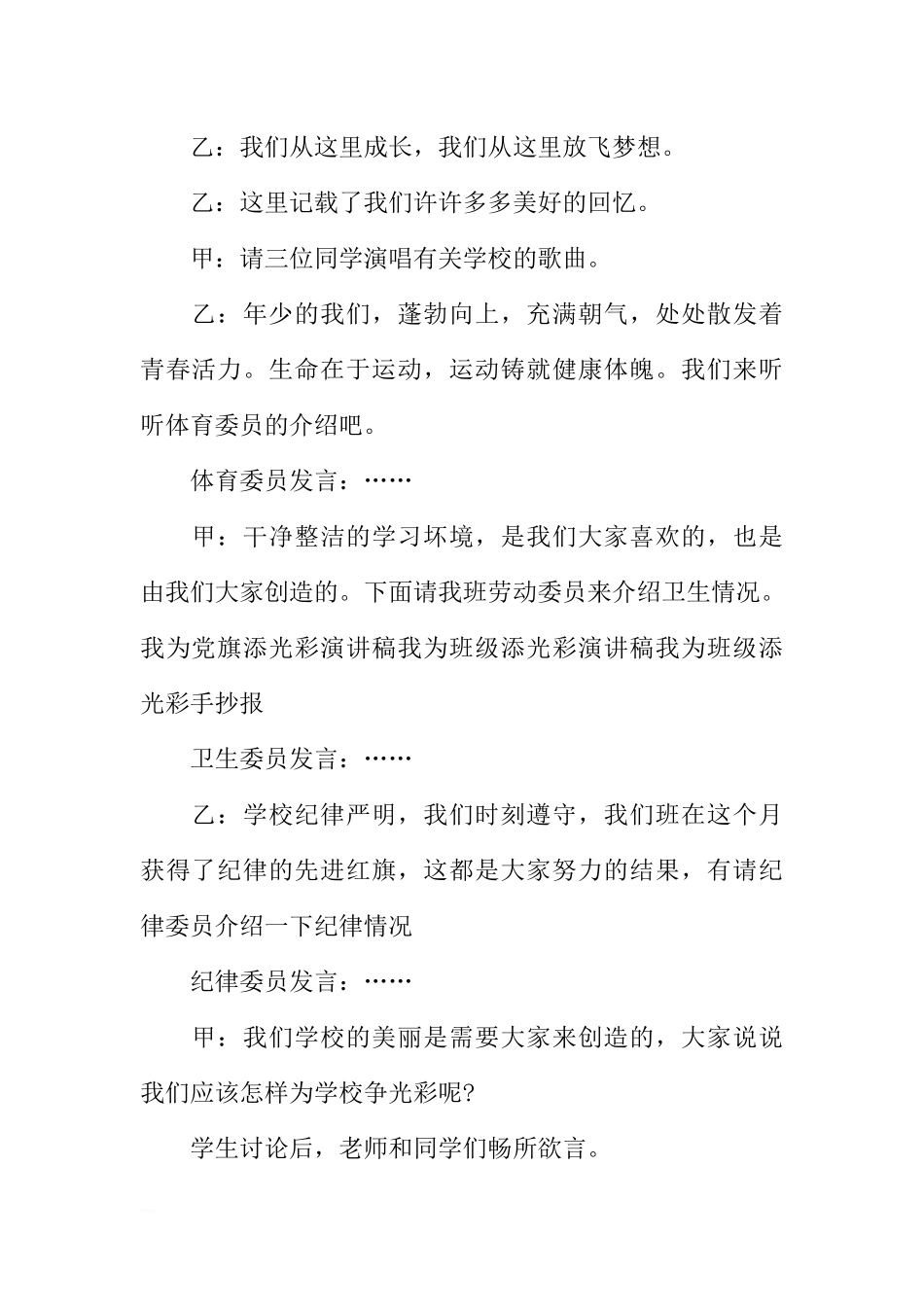 [范本]我为学校添光彩主题班会.docx_第2页