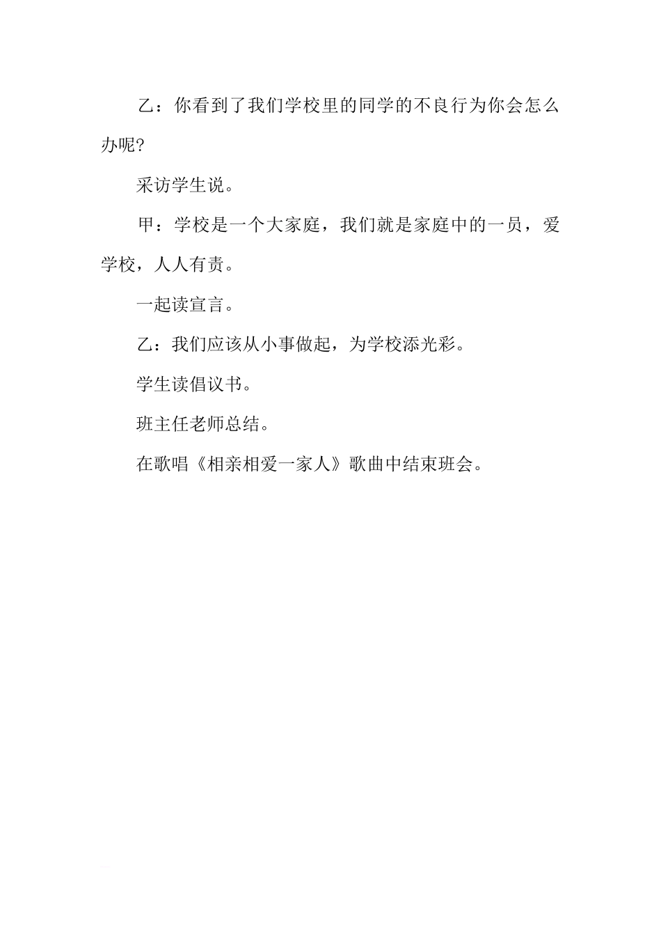 [范本]我为学校添光彩主题班会.docx_第3页