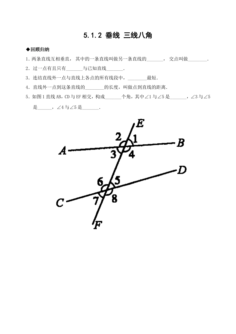 5.1　垂线　　检测题.doc_第1页