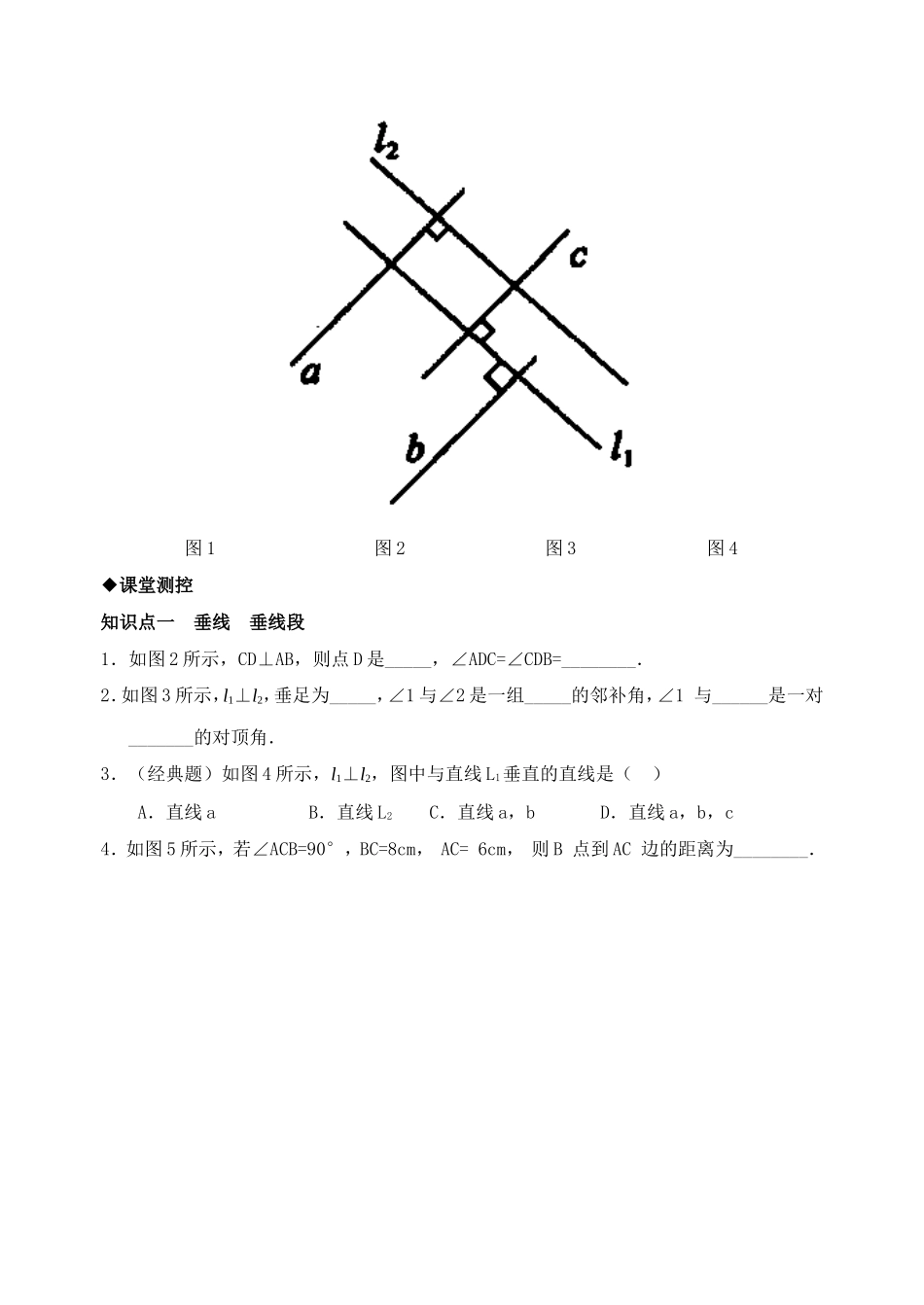 5.1　垂线　　检测题.doc_第3页