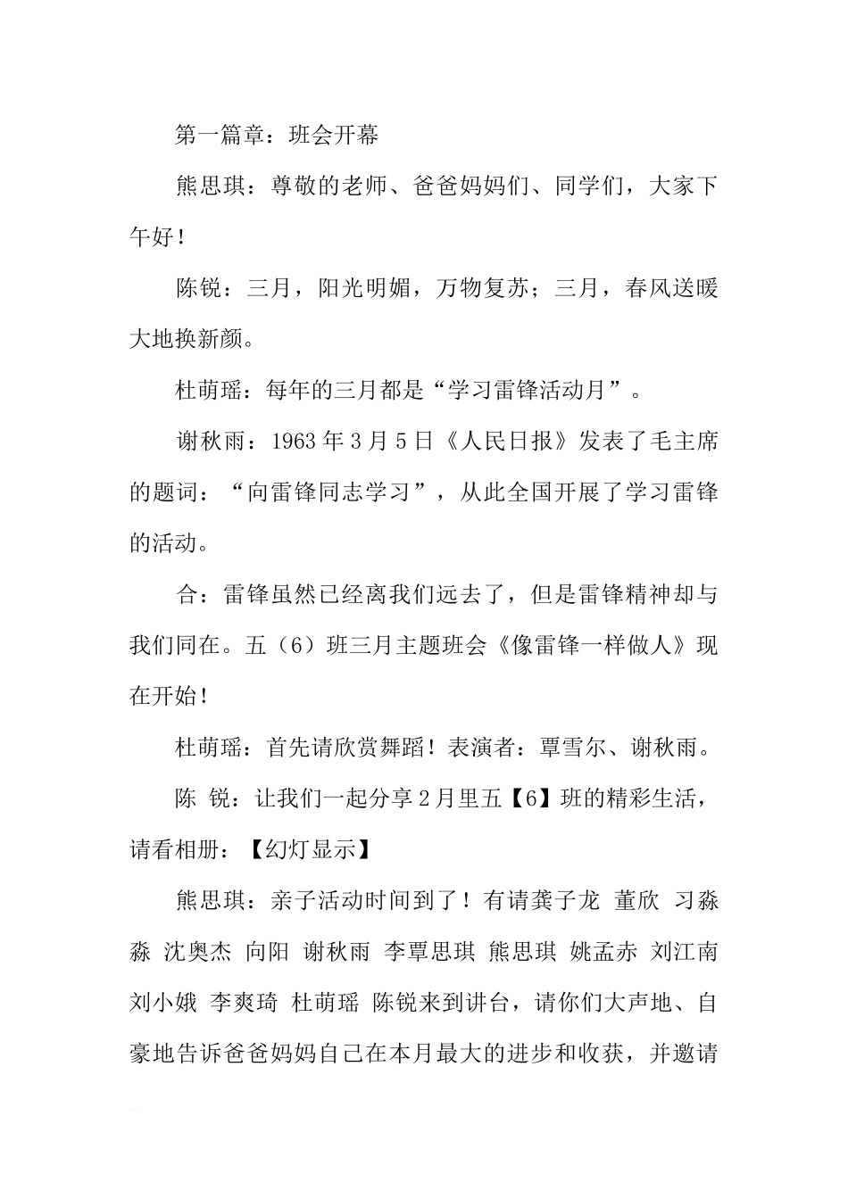 [范本]像雷锋一样做人五（6）班三月主题班会.docx_第2页