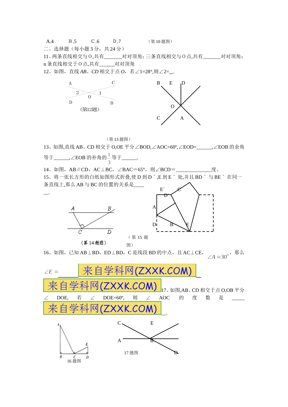 5.1　相交线　检测题1.doc_第2页