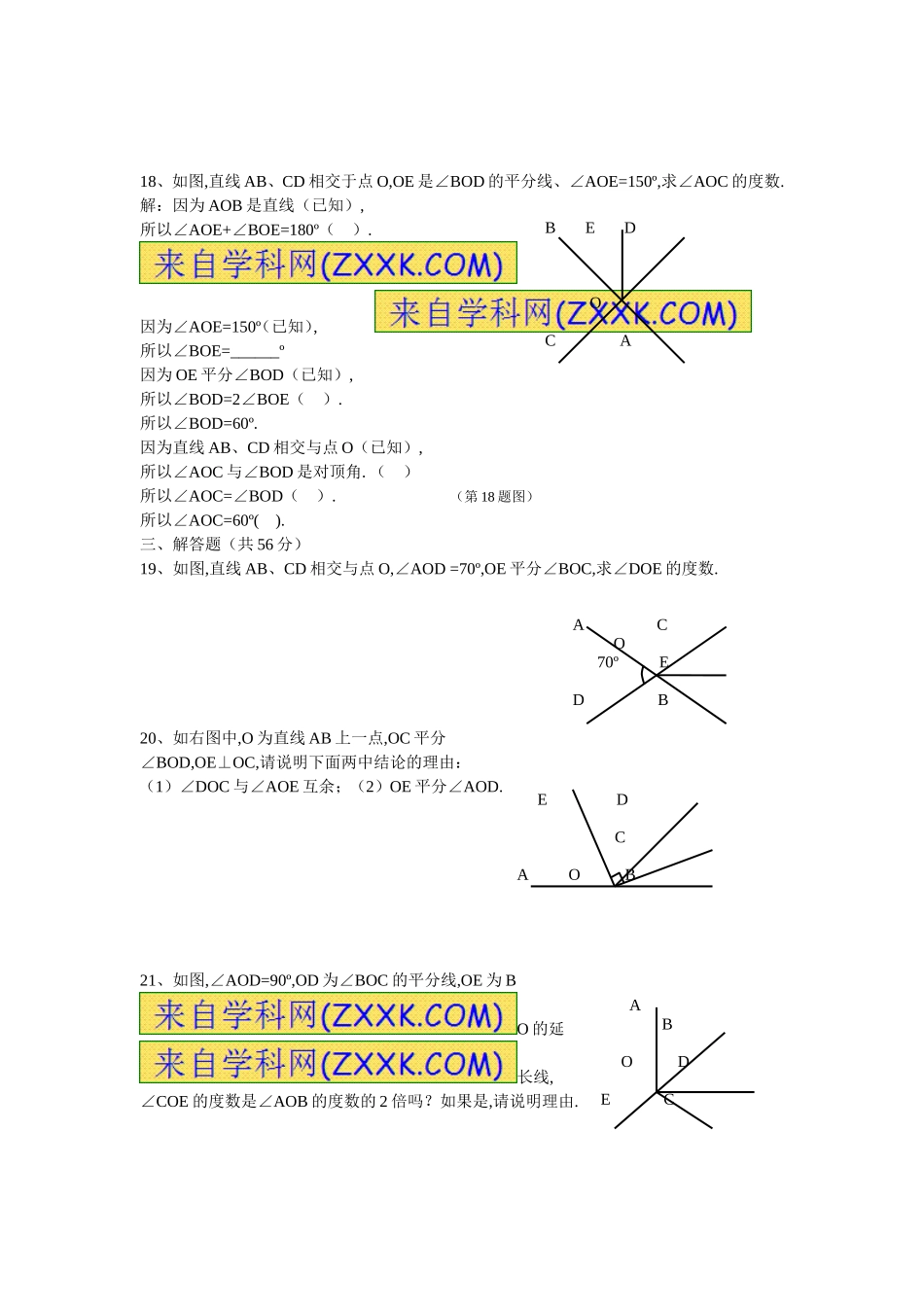 5.1　相交线　检测题1.doc_第3页