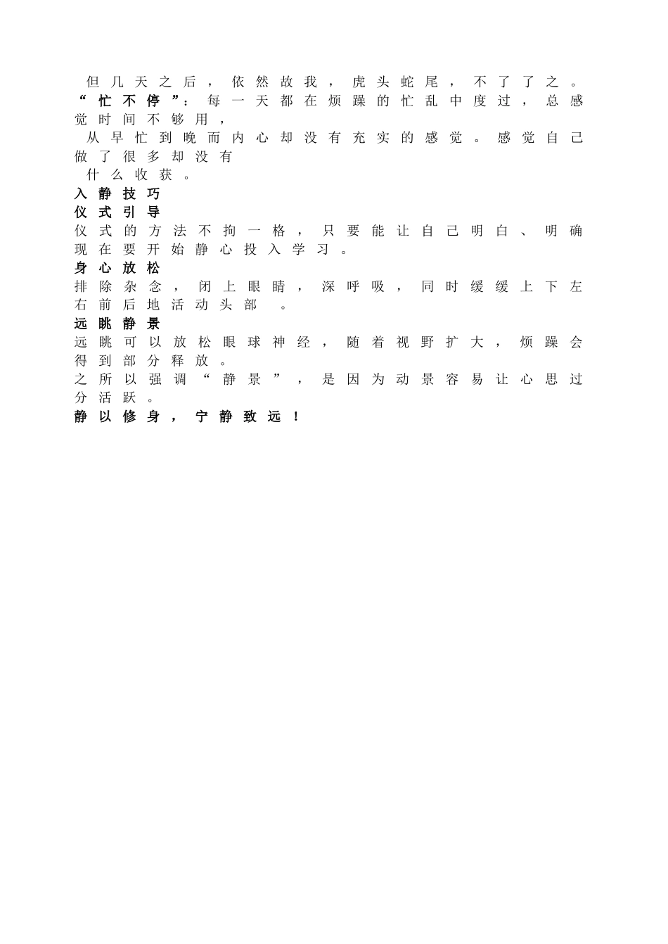 主题班会课——静.doc_第3页