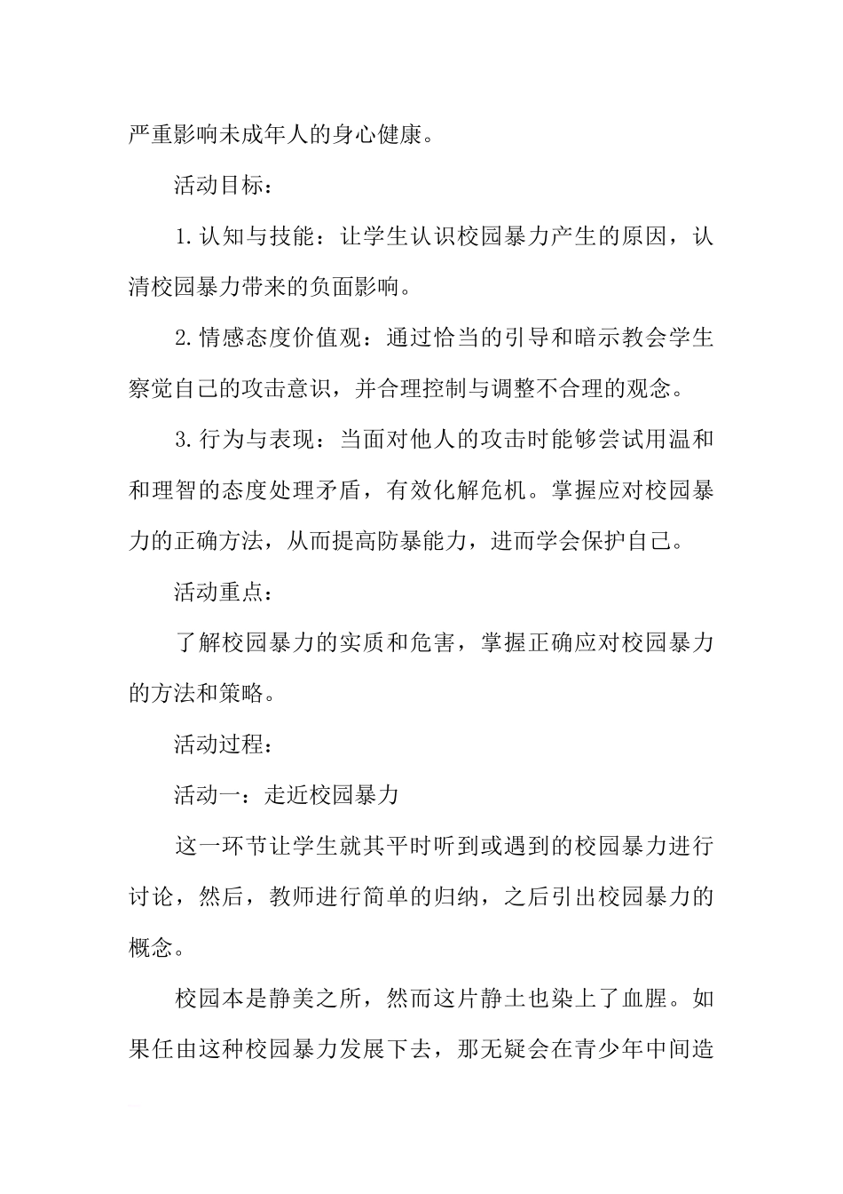 [范本]校园欺凌主题班会课件.docx_第2页