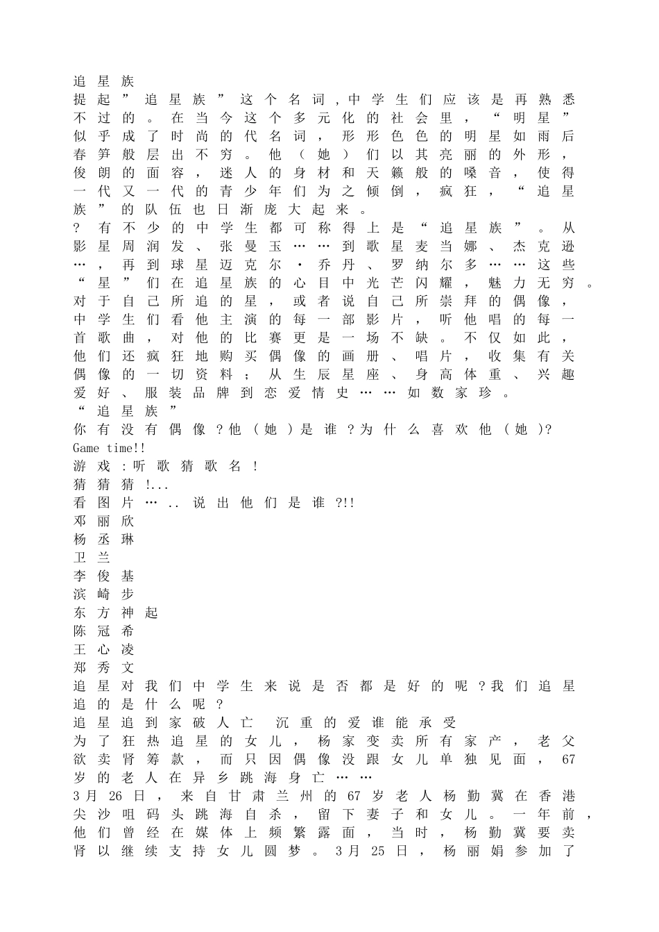 追星族.doc_第1页