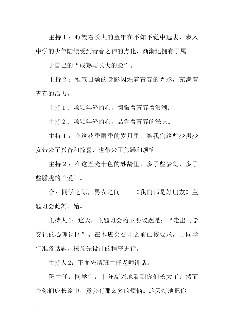 [范本]心理健康教育主题班会.docx_第2页