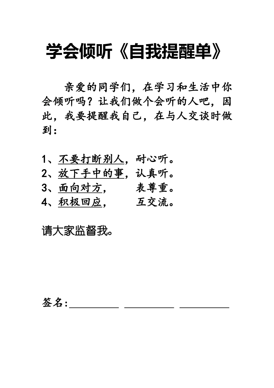 自我提醒单.docx_第1页