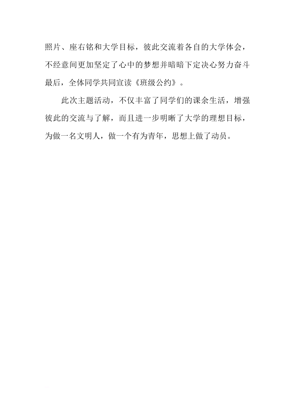 [范本]学风建设主题班会通讯稿.docx_第2页